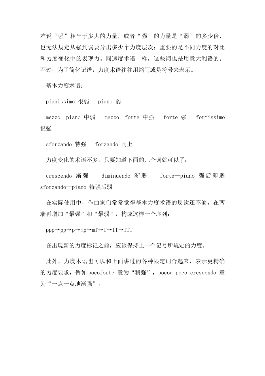 乐理知识七乐谱上的意大利术语.docx_第3页