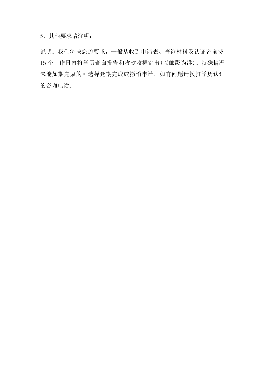 中国高等教育学历查询申请表.docx_第3页