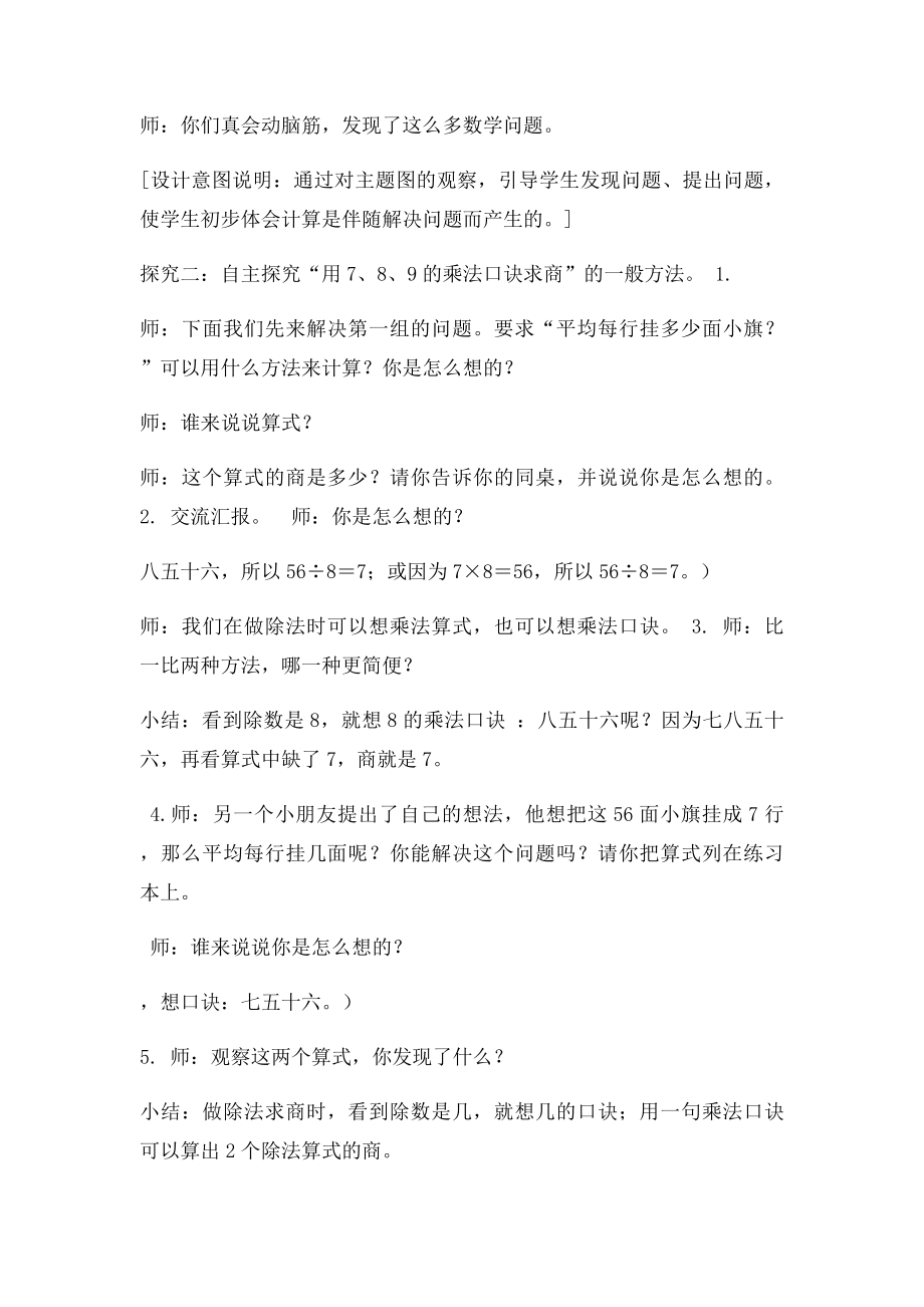 《用789的乘法口诀求商》的教学设.docx_第3页