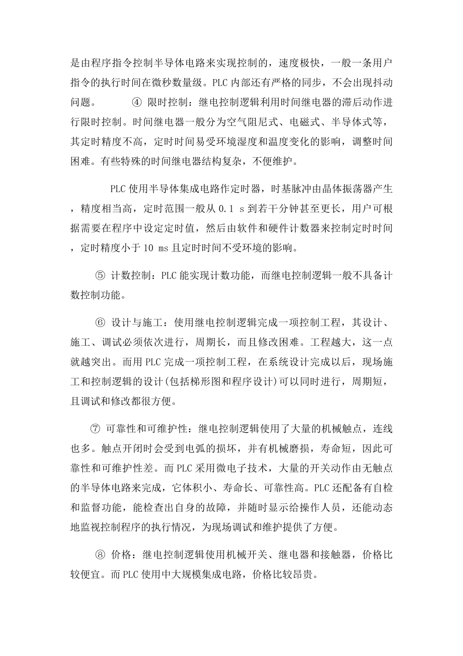 PLC控制与继电器控制的区别.docx_第2页