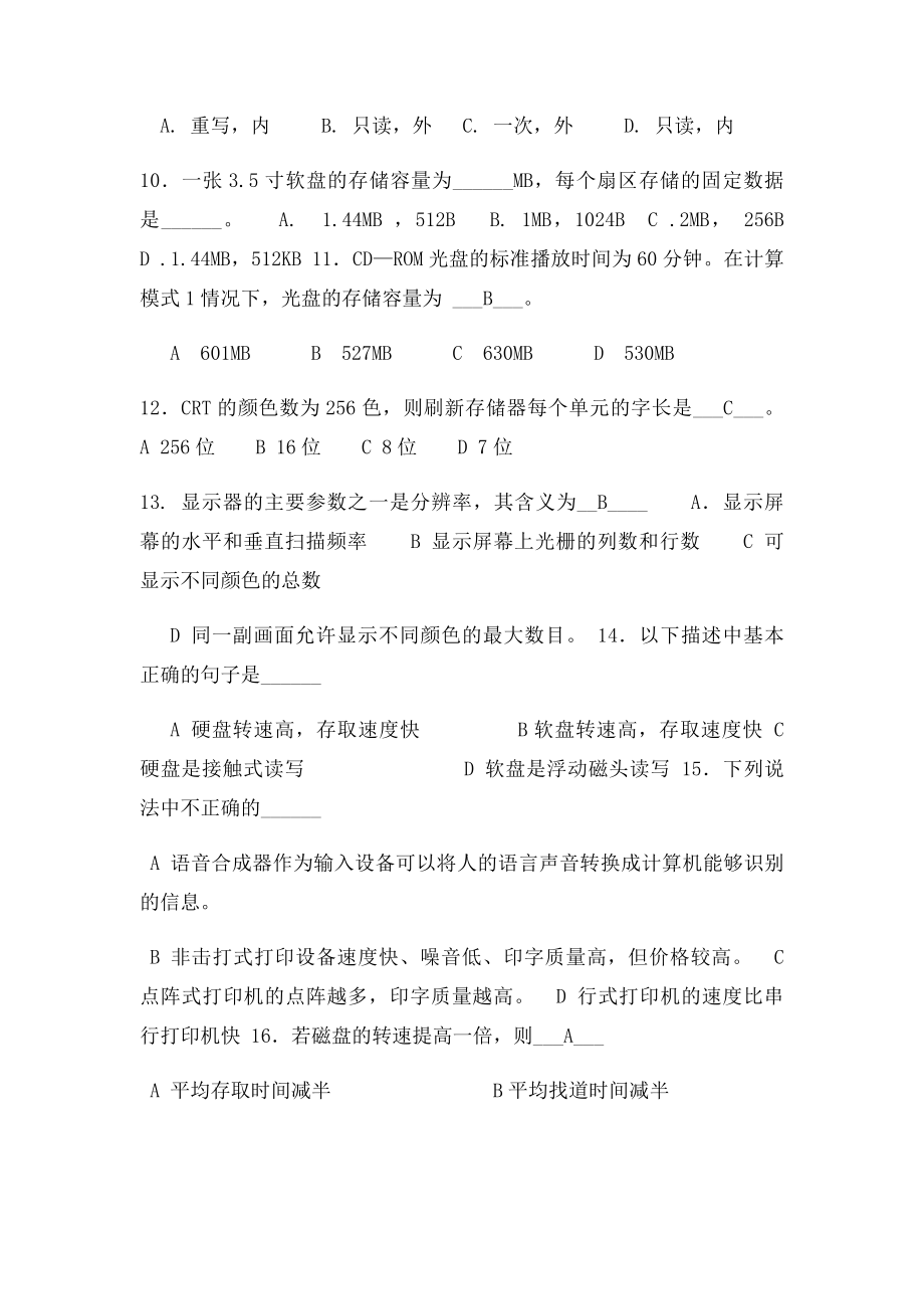 计算机组成原理第七章答案.docx_第2页