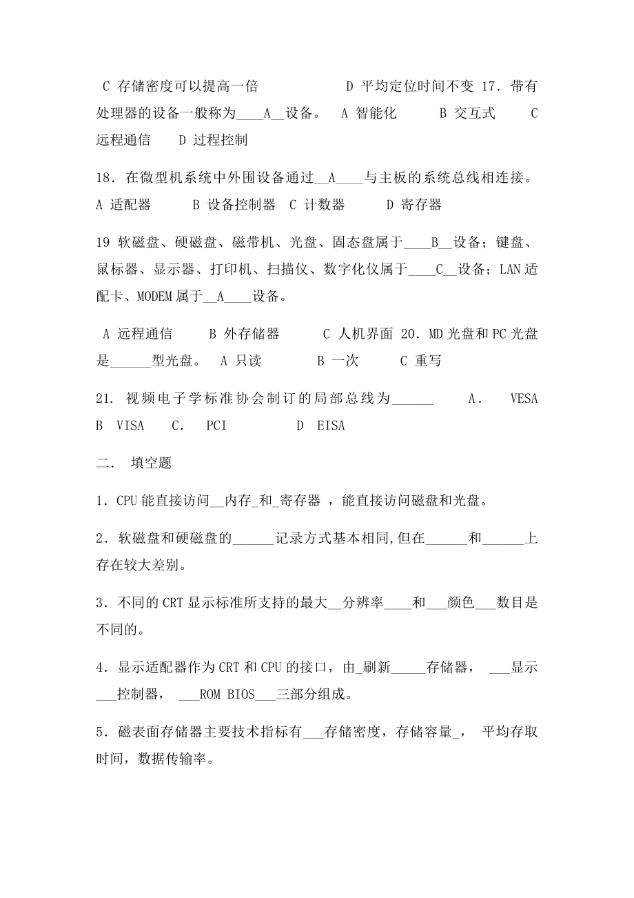 计算机组成原理第七章答案.docx_第3页