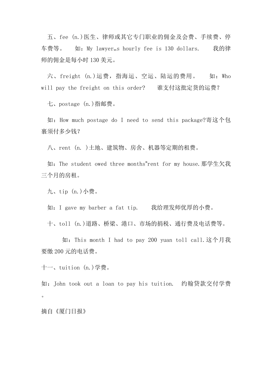 11种钱的表达方法.docx_第2页