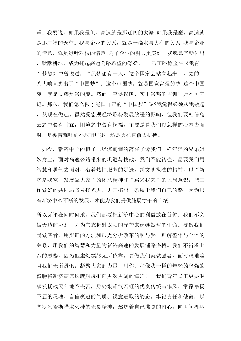 三队中国梦劳动美征文.docx_第2页