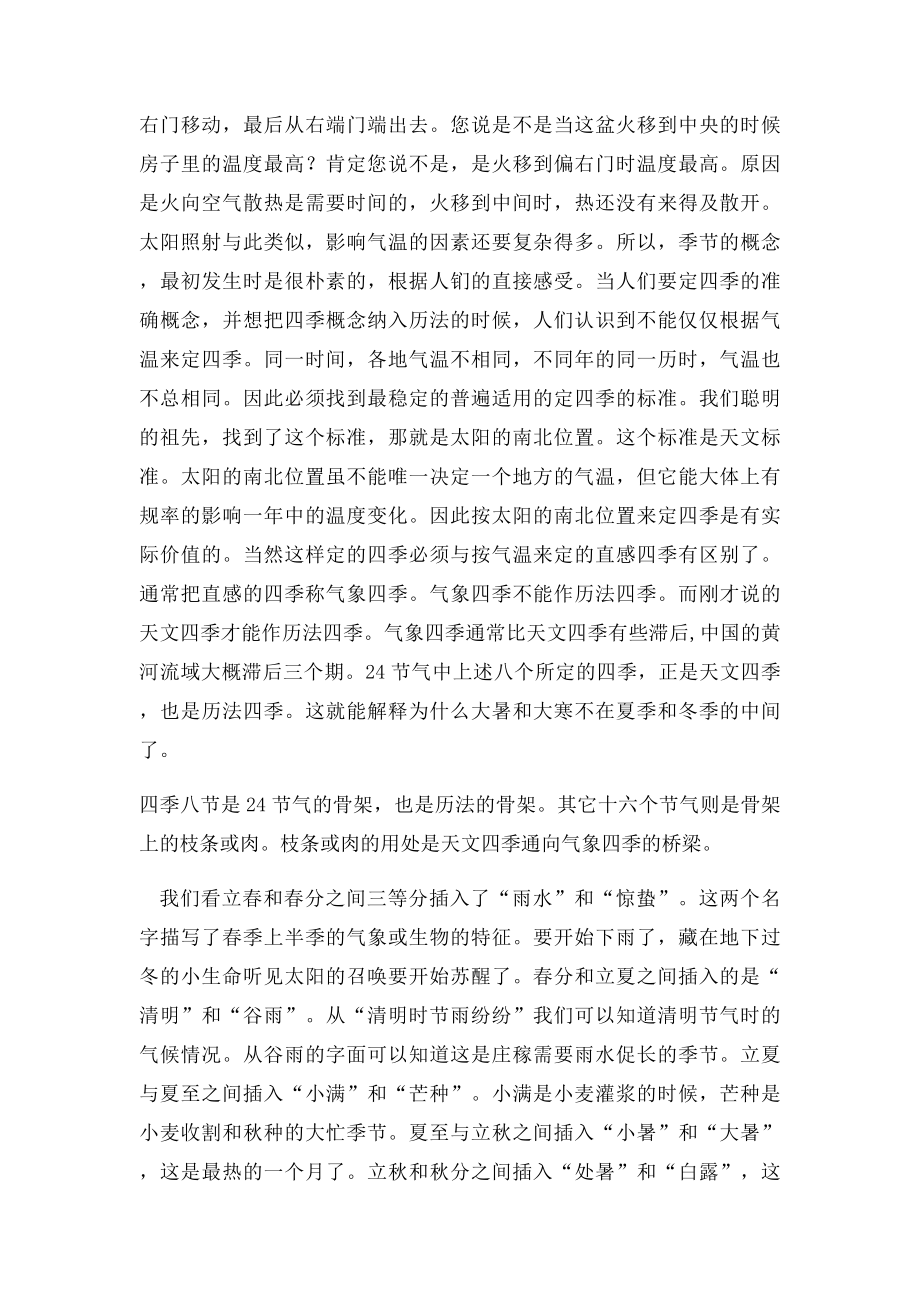 二十四节气的含义及来历.docx_第3页