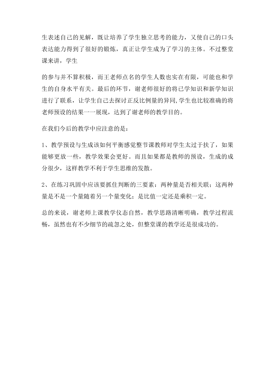 《反比例》评课稿.docx_第2页