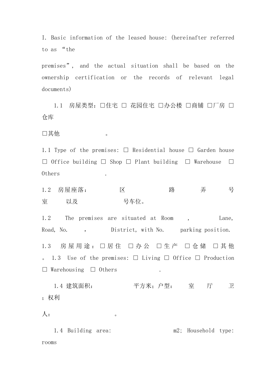 6房屋租赁合同.docx_第2页