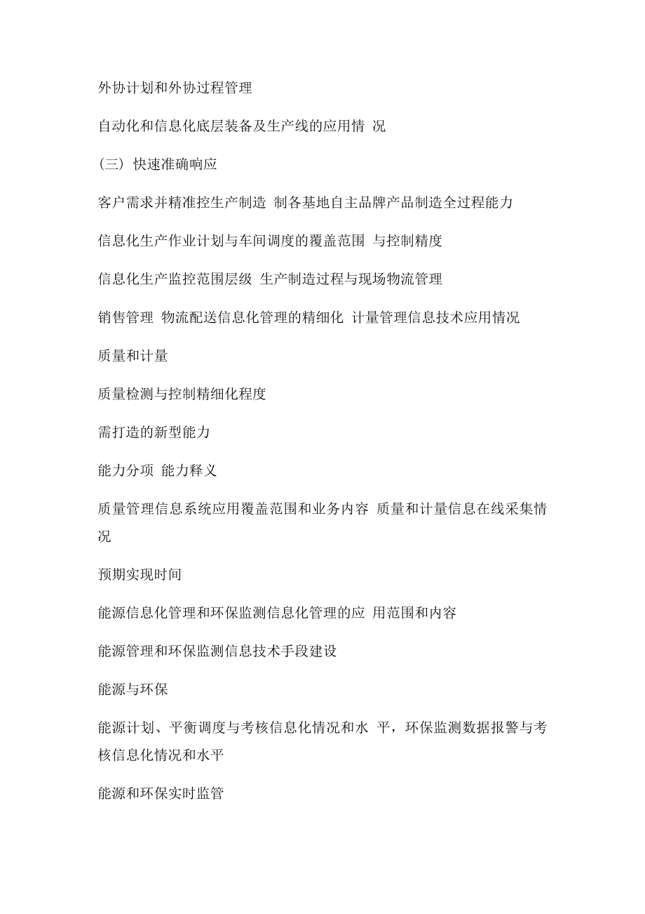 两化融合,需要打造的新型能力.docx_第3页