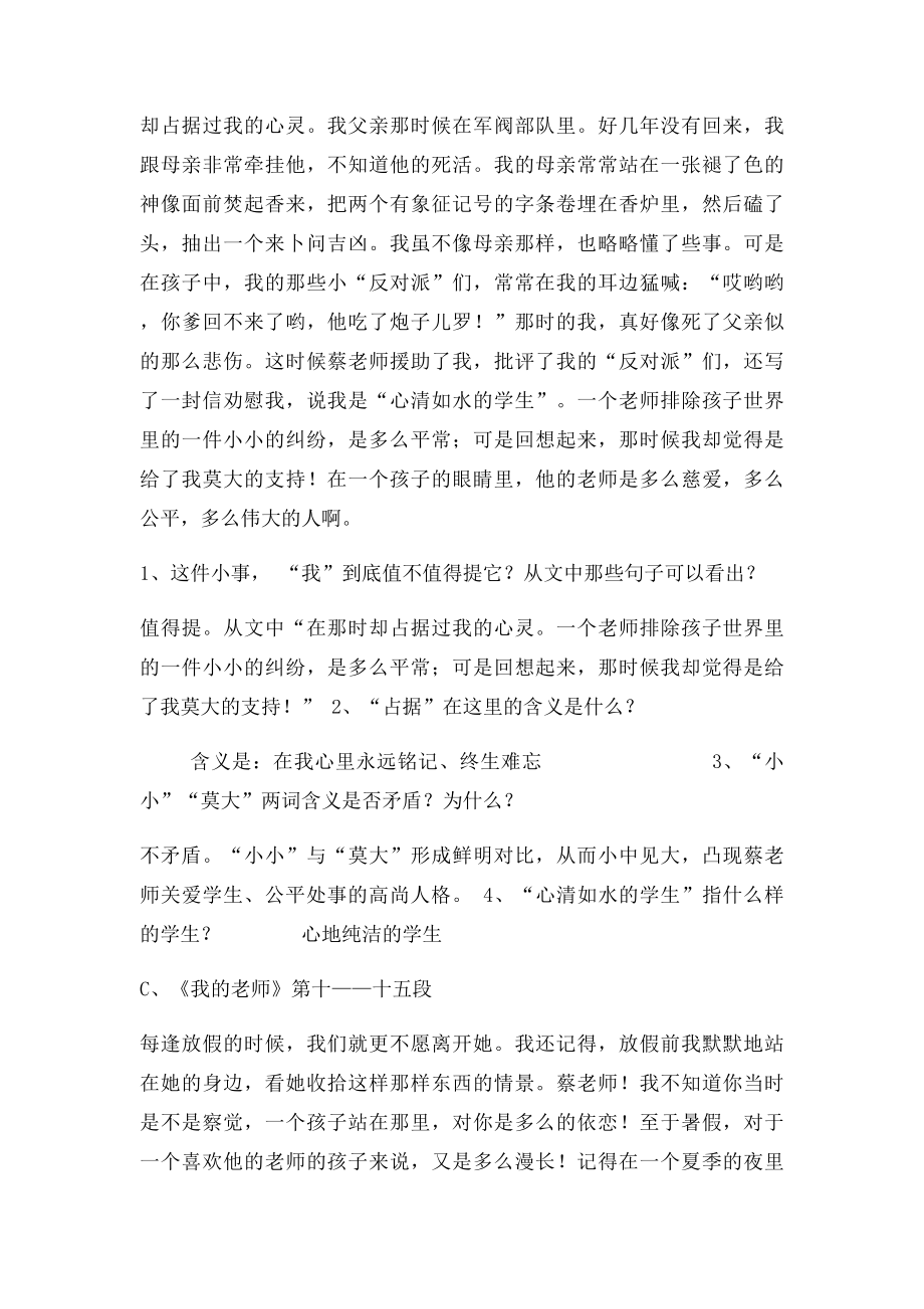 《我的老师》课内阅读答案卷.docx_第2页