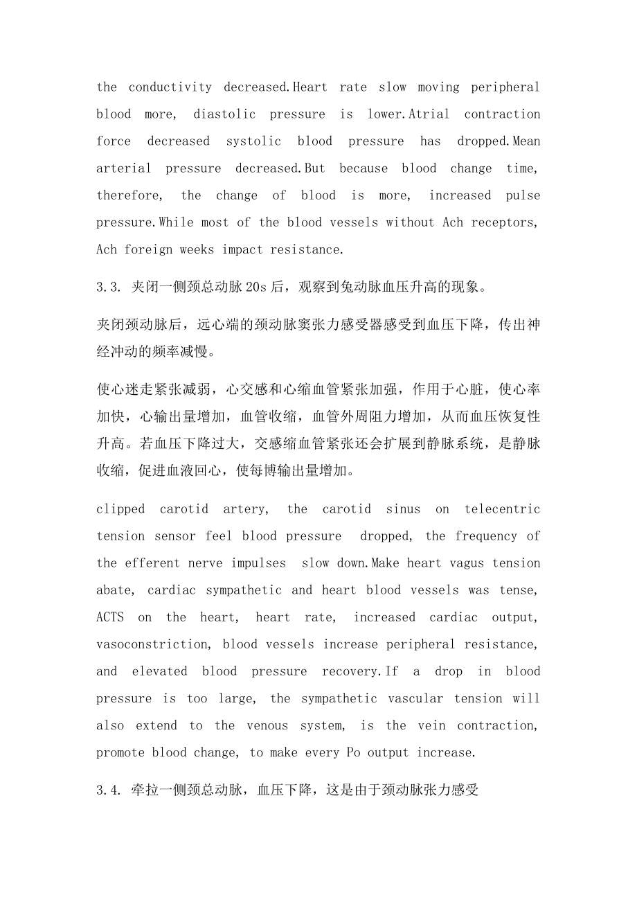 不同因素对家兔血压的影响实验结果中英文分析.docx_第3页