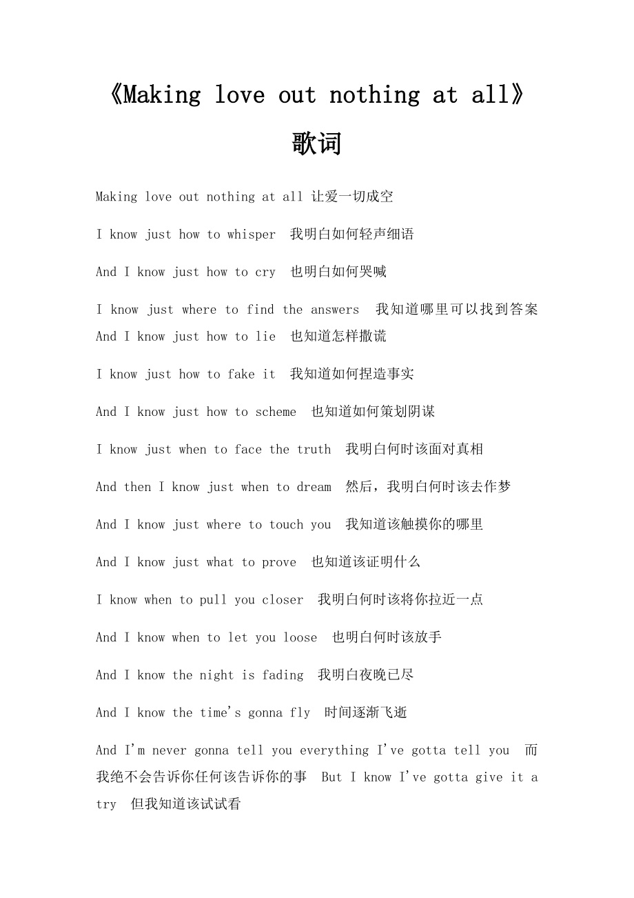 《Making love out nothing at all》歌词.docx_第1页