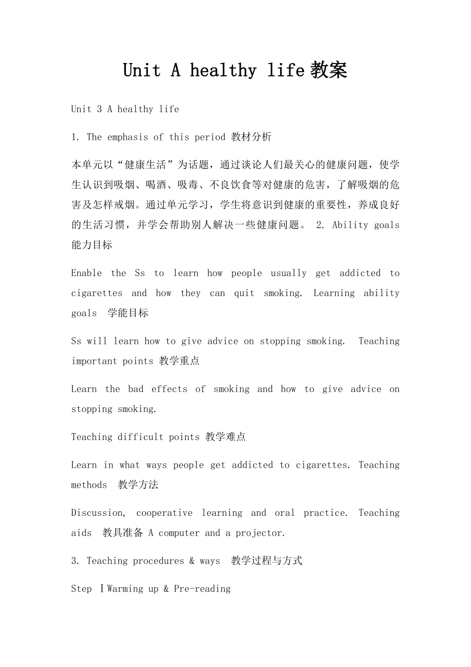 Unit A healthy life教案.docx_第1页