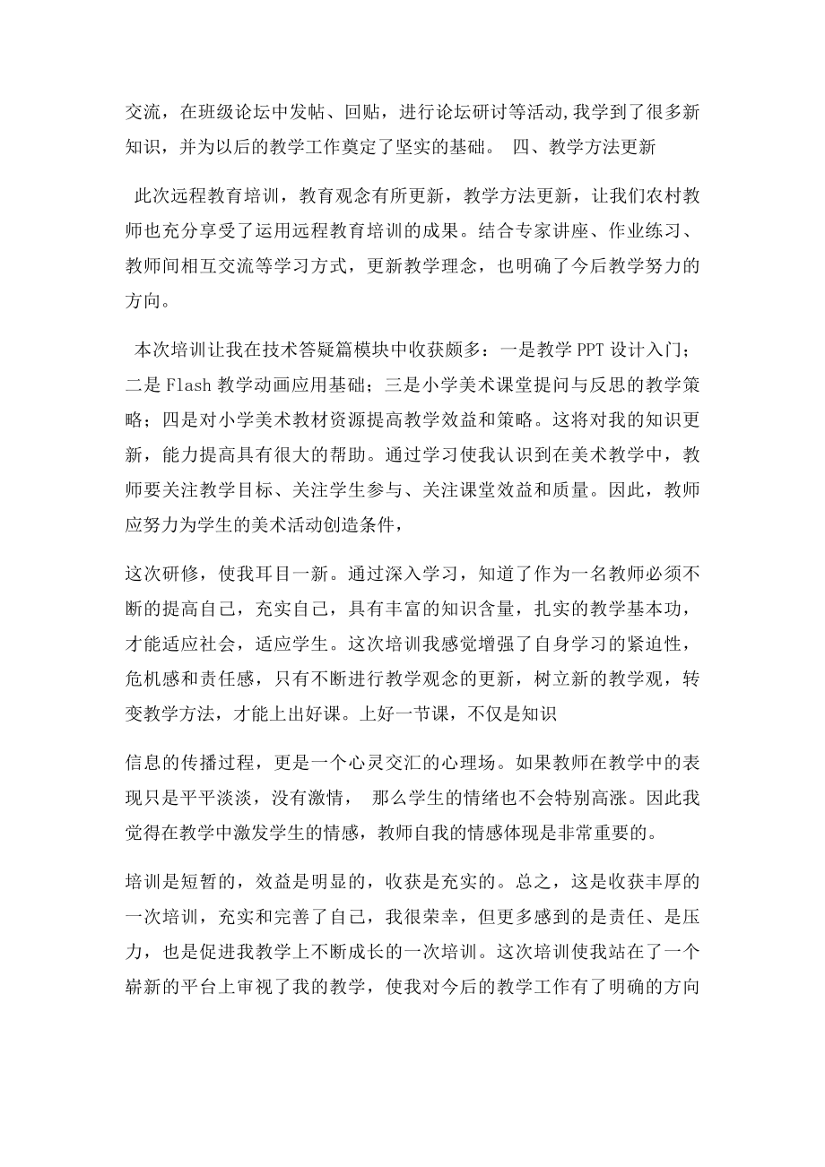 中小学教师信息技术应用能力提升工程培训总结(2).docx_第3页