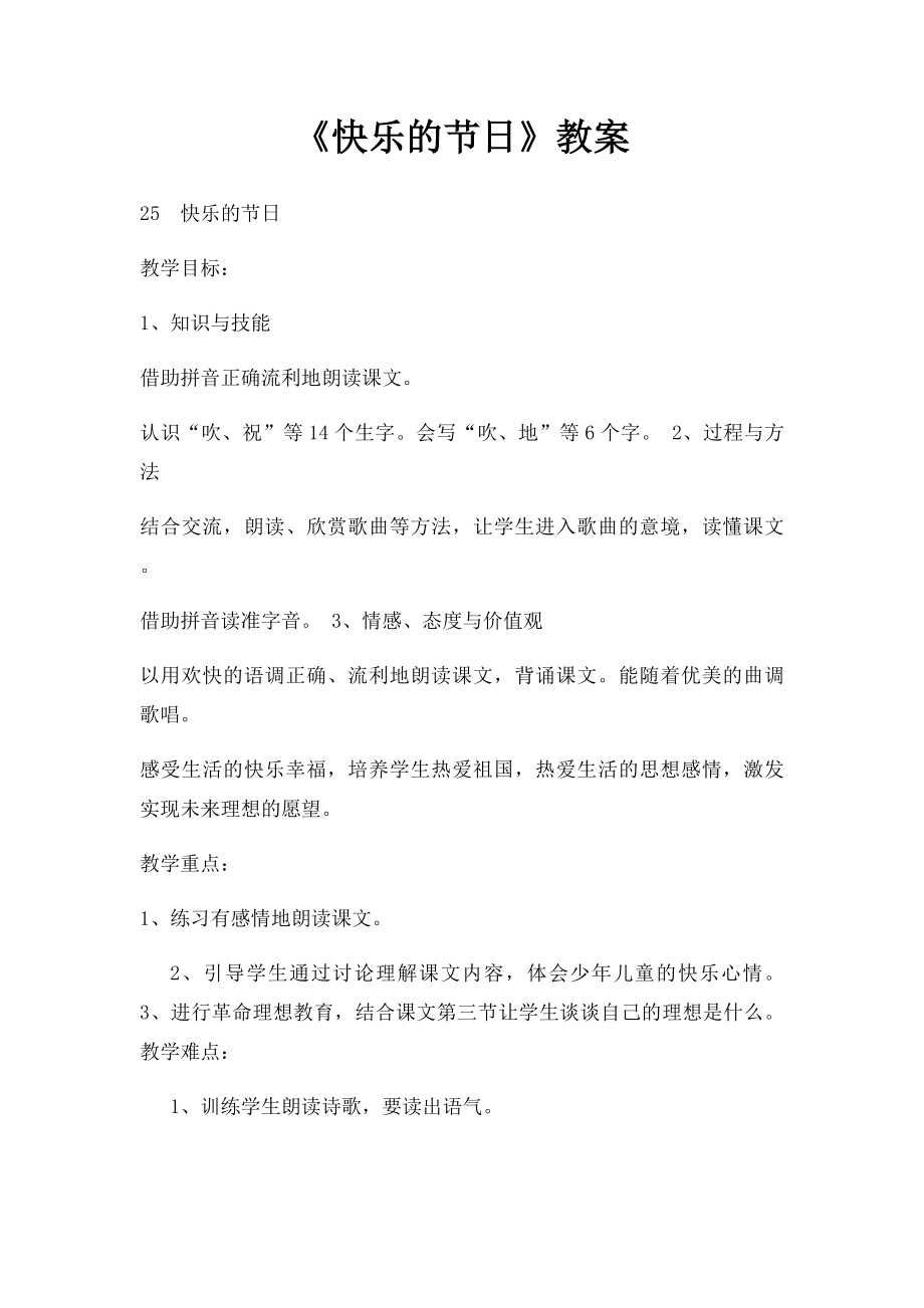 《快乐的节日》教案.docx_第1页