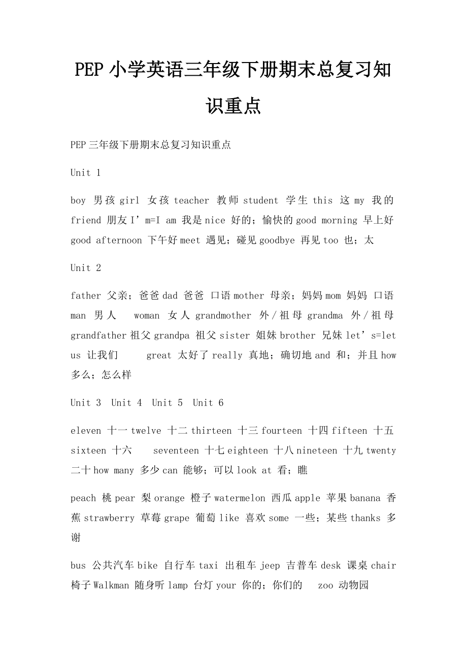 PEP小学英语三年级下册期末总复习知识重点.docx_第1页