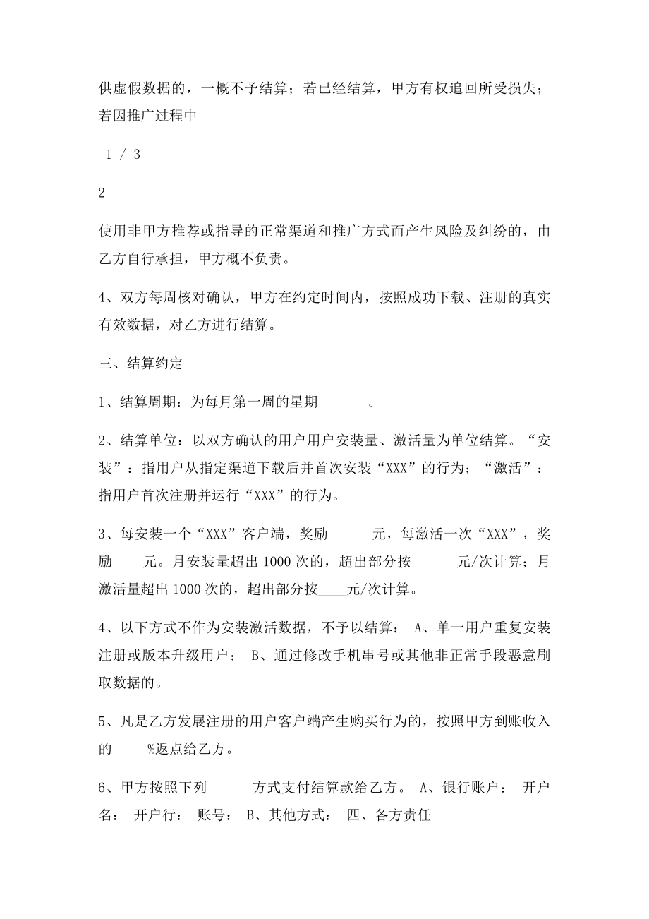 APP推广合作协议(1).docx_第2页