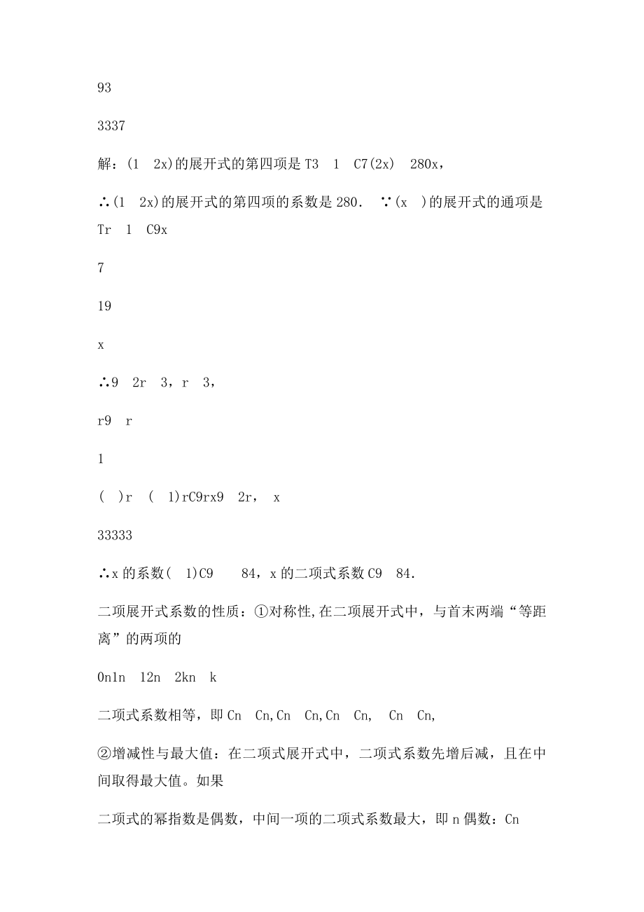 高三数学 二项式定理.docx_第3页