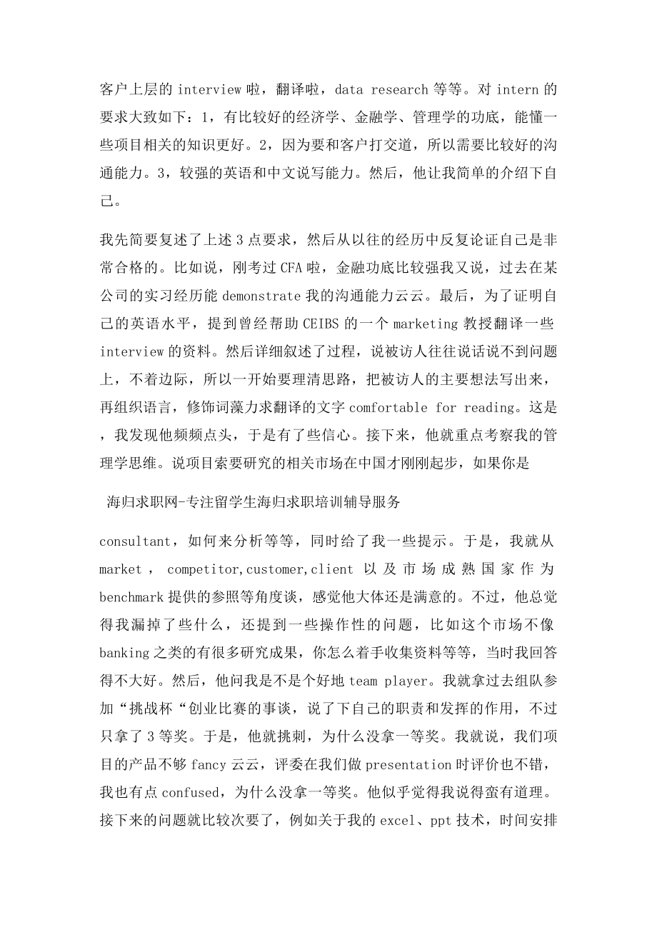 [留学生求职 ]我的罗兰贝格面试经历.docx_第2页