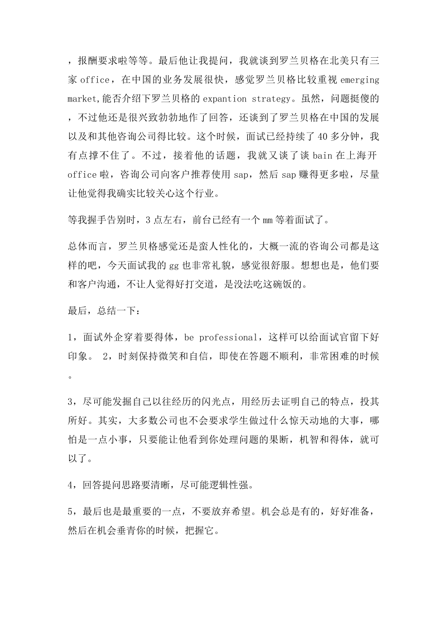 [留学生求职 ]我的罗兰贝格面试经历.docx_第3页