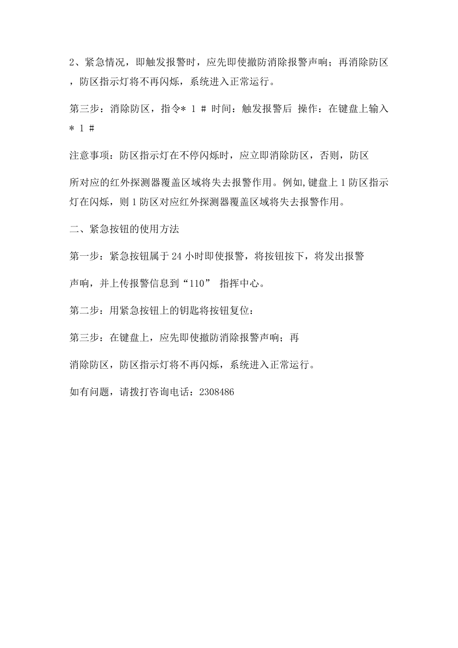 110联网报警系统使用手册.docx_第2页