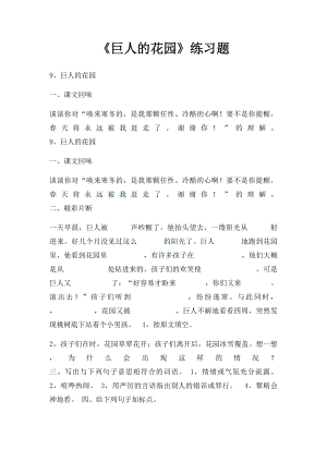 《巨人的花园》练习题.docx