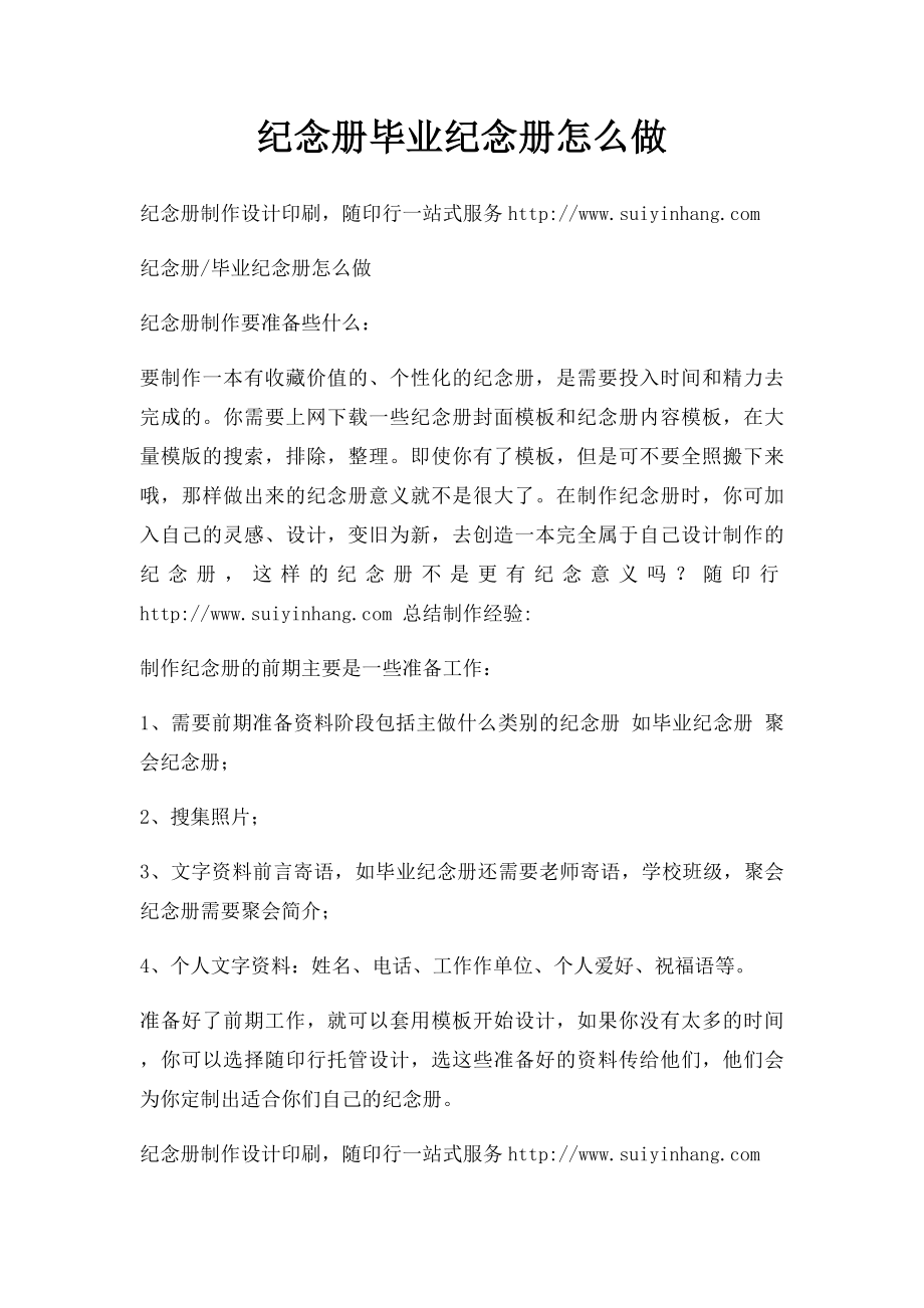 纪念册毕业纪念册怎么做.docx_第1页