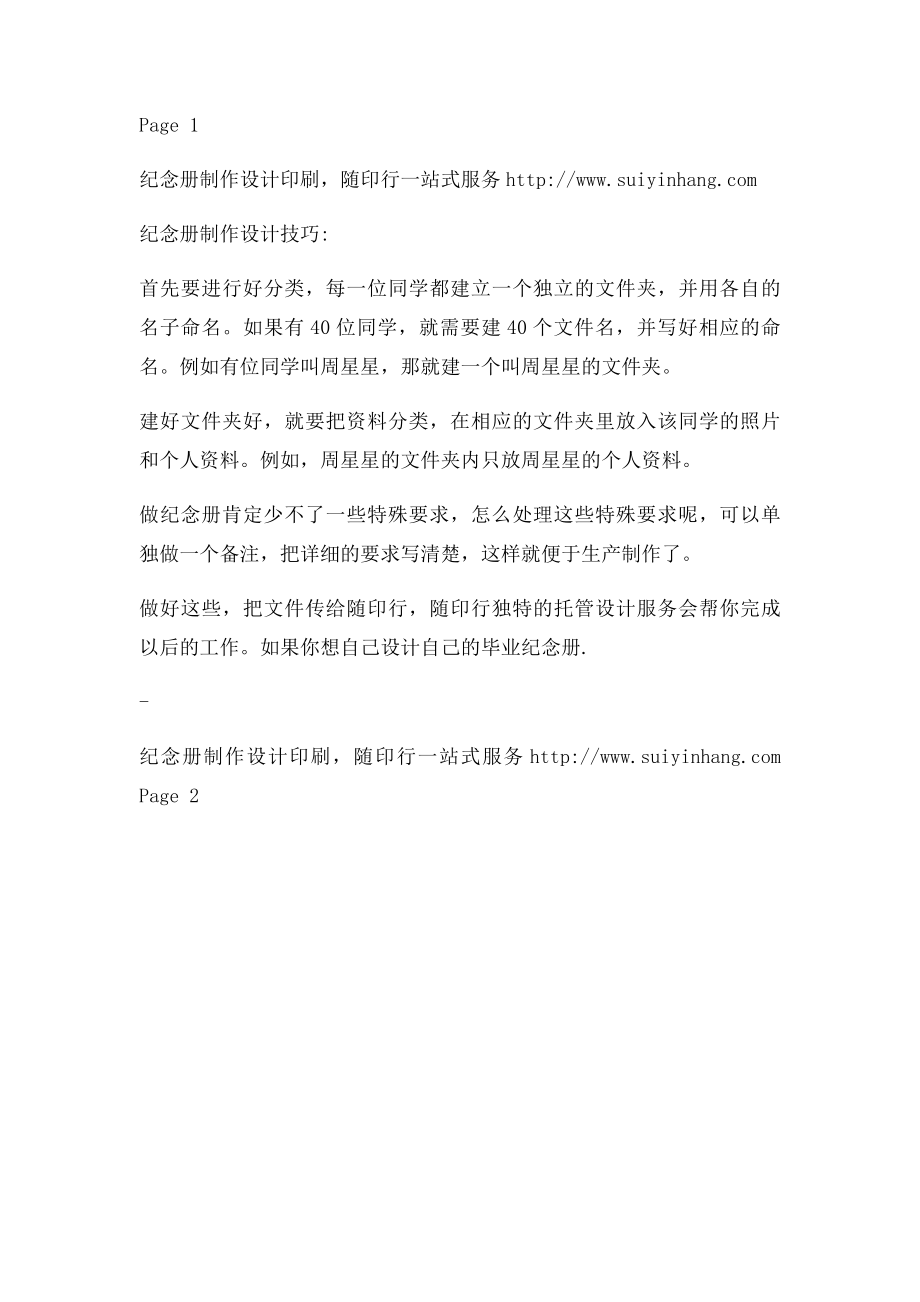 纪念册毕业纪念册怎么做.docx_第2页