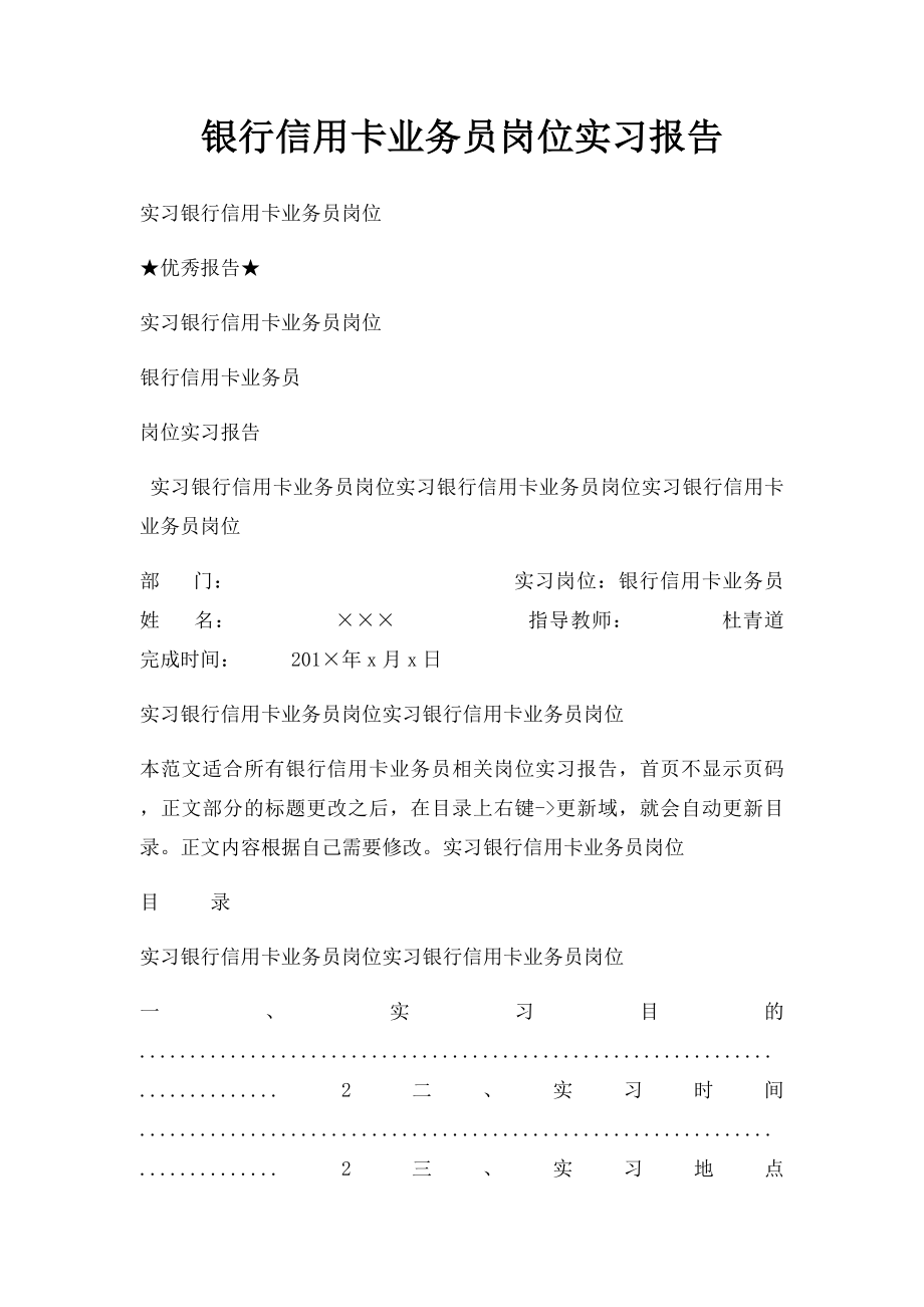 银行信用卡业务员岗位实习报告.docx_第1页