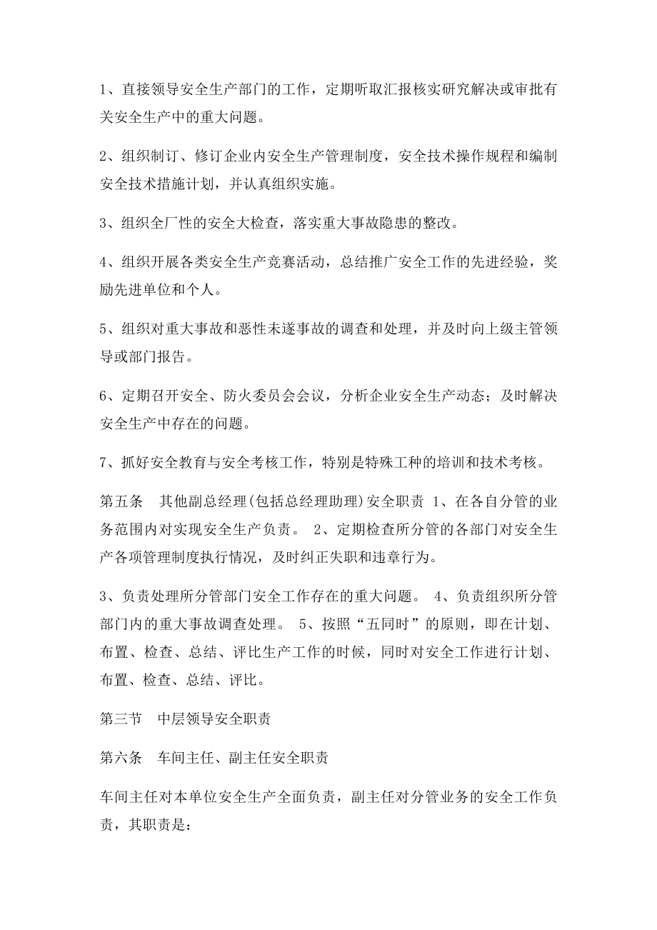 纺织厂安全规章制度.docx_第2页