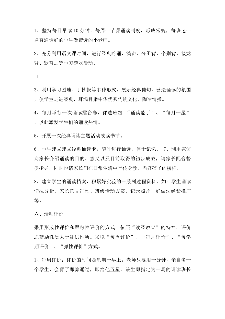 中心小学国学经典诵读活动方案.docx_第2页