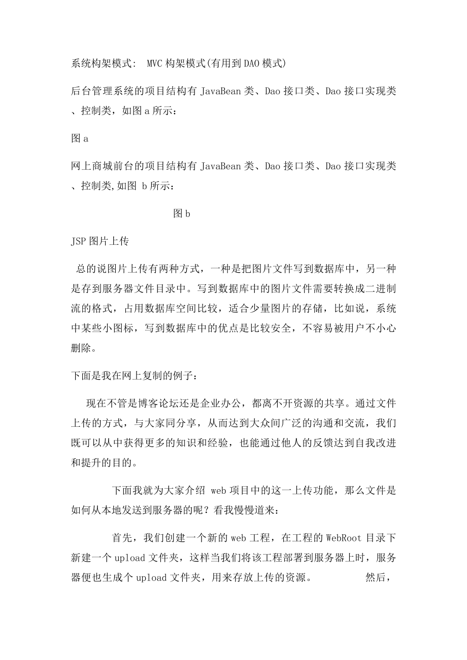 JavaWeb网上商城的设计与实现文档.docx_第2页