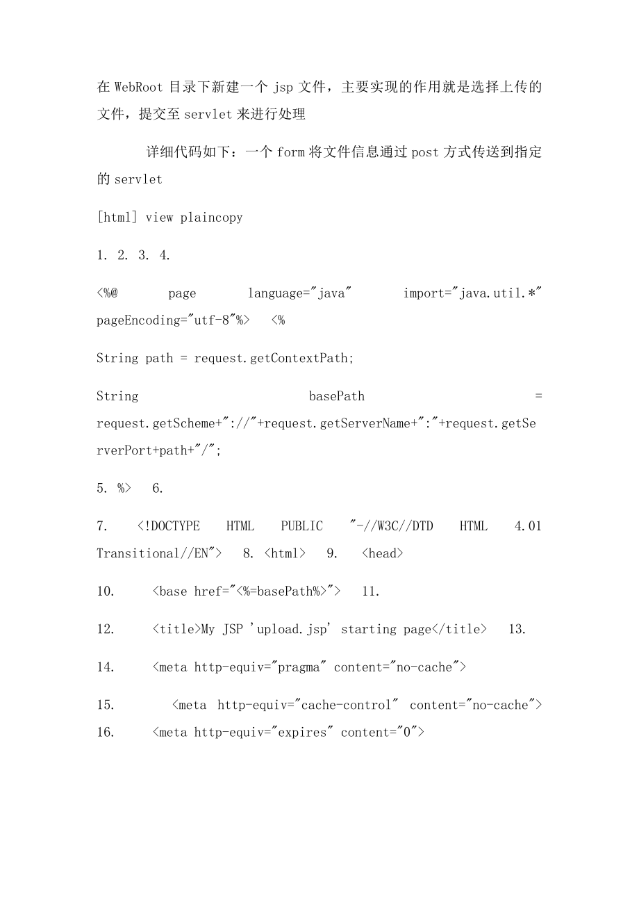 JavaWeb网上商城的设计与实现文档.docx_第3页