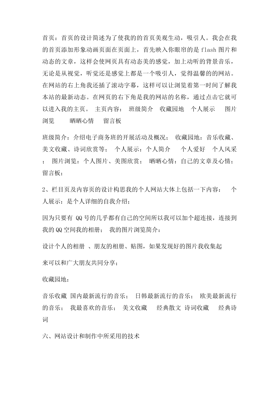 个人网站策划书.docx_第2页