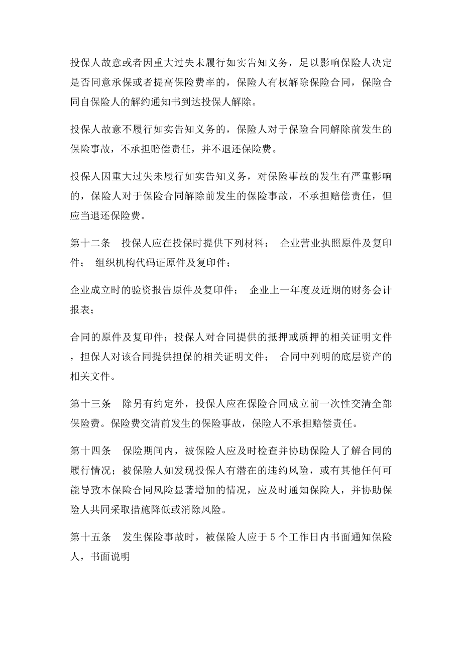 中国平安财产保险股份有限公司平安特定合同短期履约保证保险条款.docx_第3页