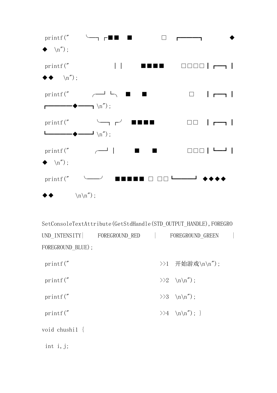 C++实现推箱子游戏源代码.docx_第3页