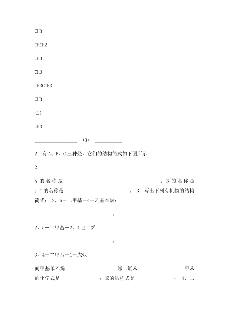 《有机化合物的命名》习题.docx_第3页