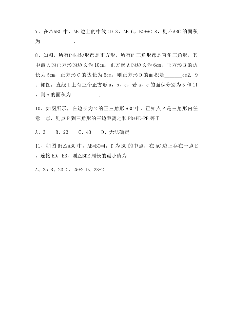 《勾股定理》历年中考难题.docx_第2页