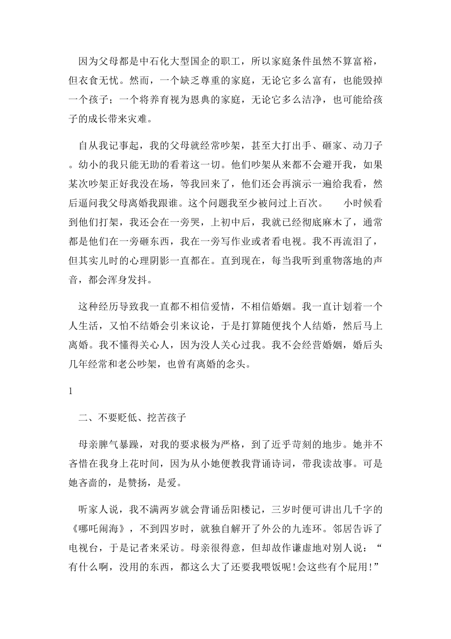 一个两孩妈妈的自我剖析和成长.docx_第2页