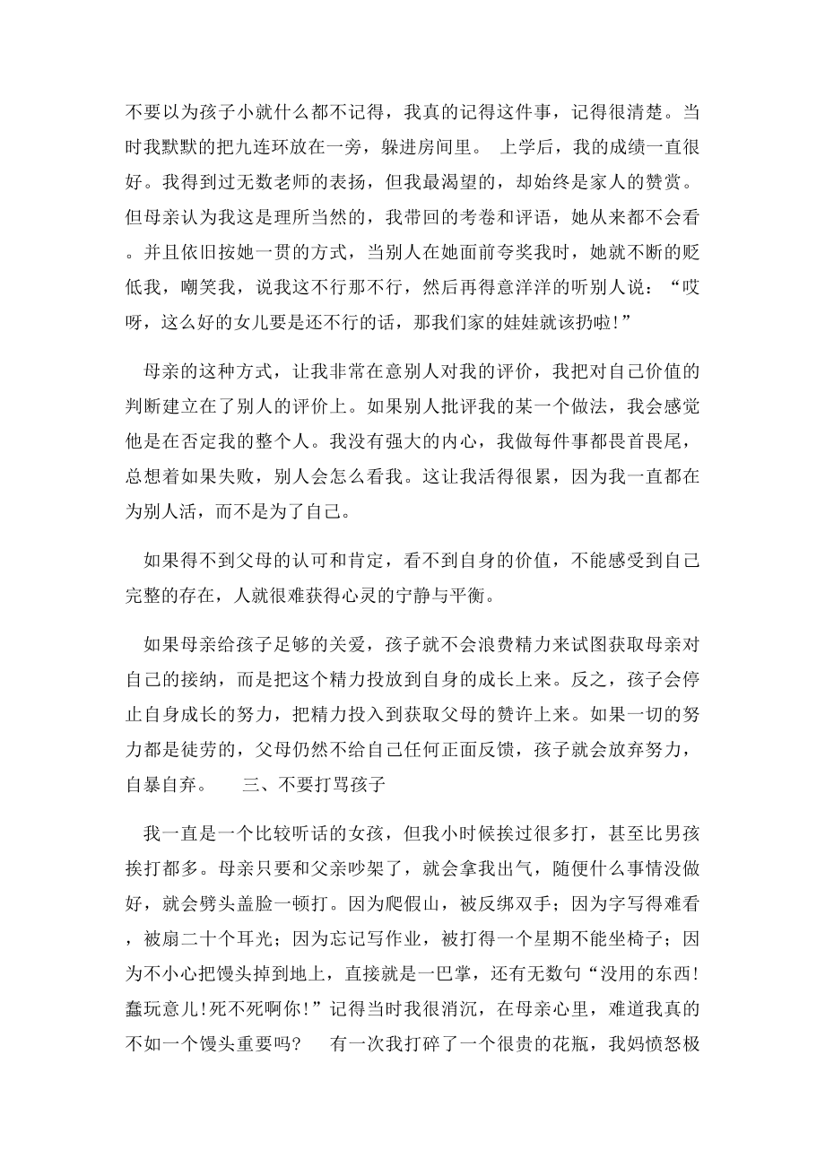 一个两孩妈妈的自我剖析和成长.docx_第3页