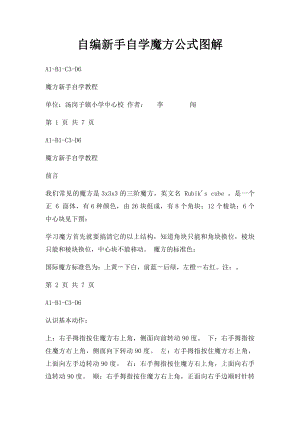 自编新手自学魔方公式图解.docx