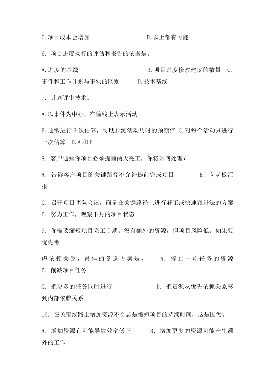 项目时间管理习.docx_第2页