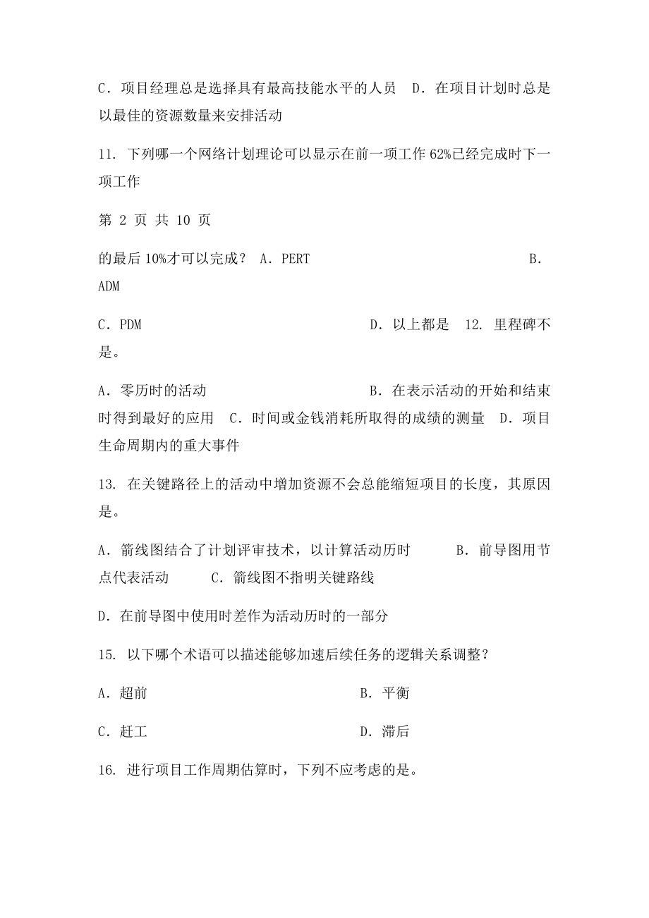 项目时间管理习.docx_第3页