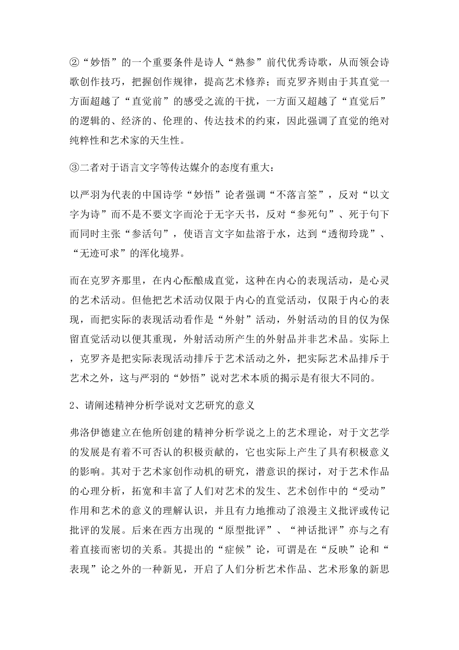 《文论专题》形考作业四参考答案.docx_第2页