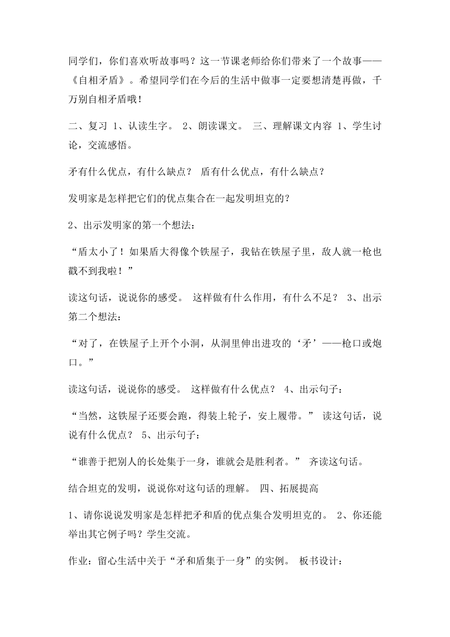 《矛与盾的集合》教学设计.docx_第2页