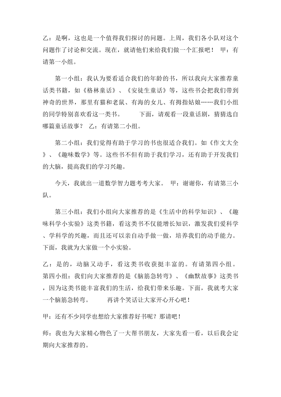 与好书交朋友主题班会.docx_第3页