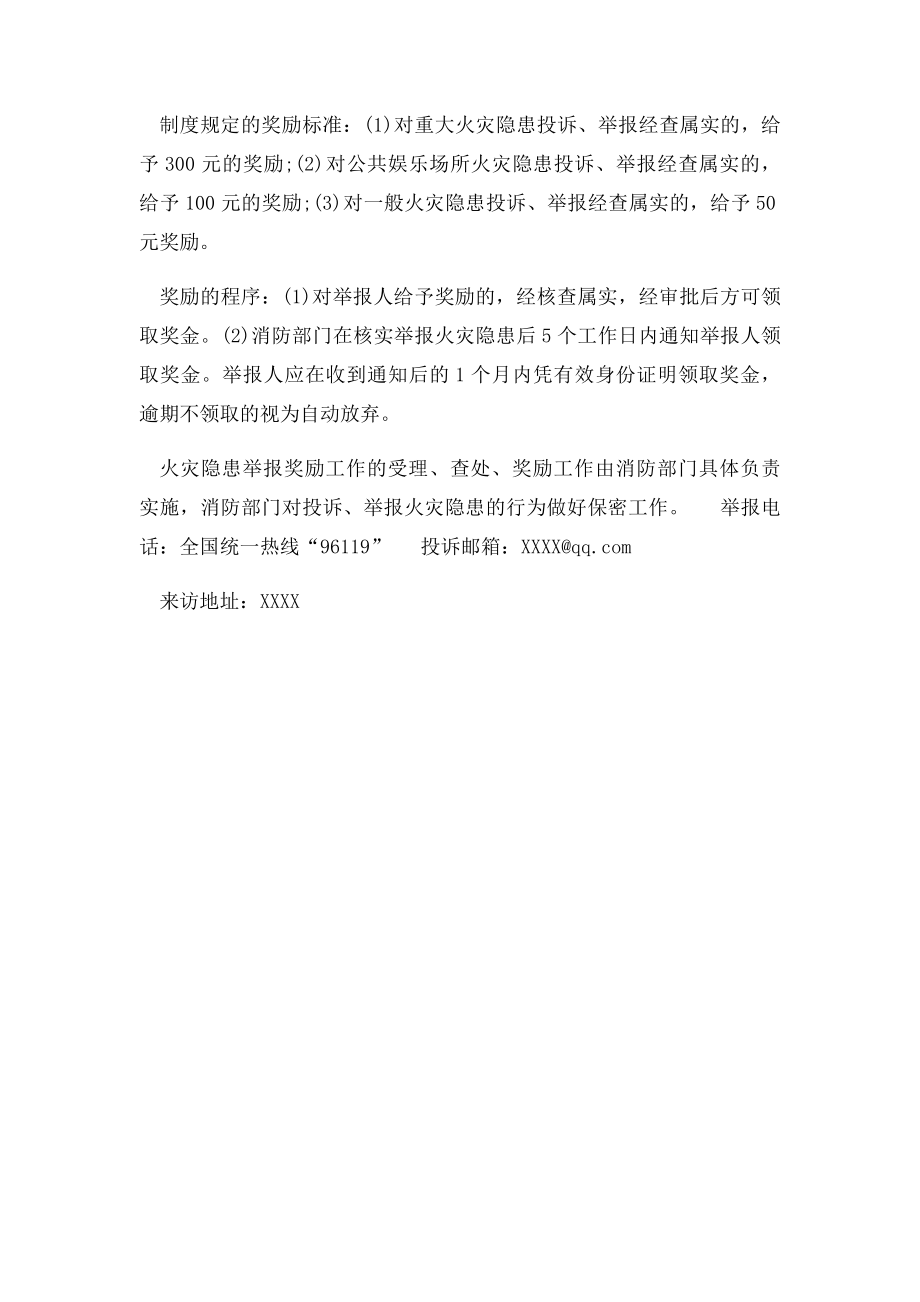 96119投诉制度.docx_第2页