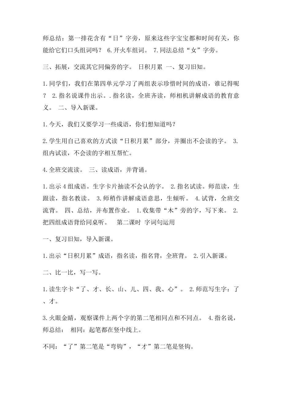 一年级语文上册语文园地七教案.docx_第2页