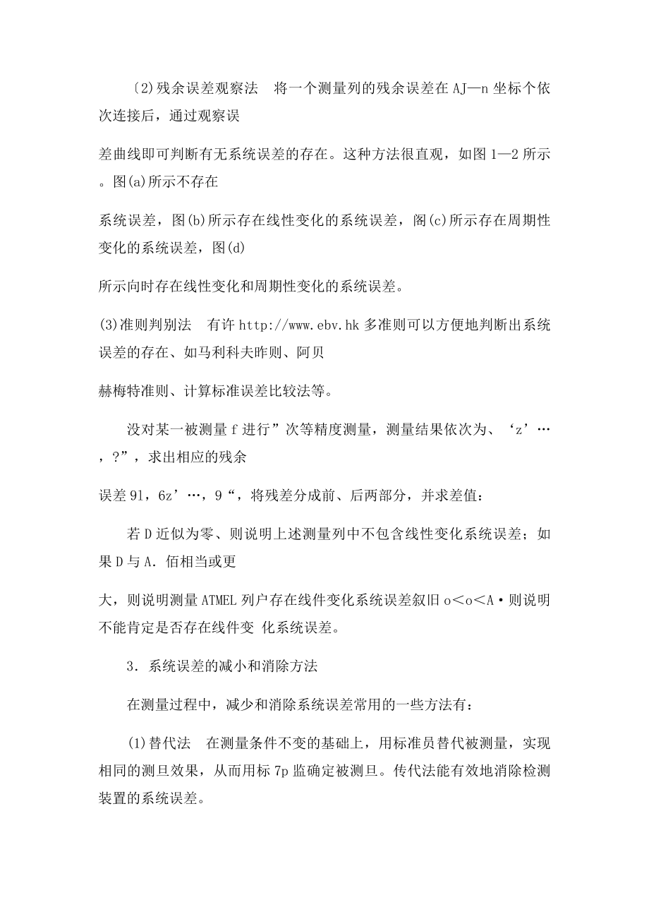 系统误差的发现与处理.docx_第3页