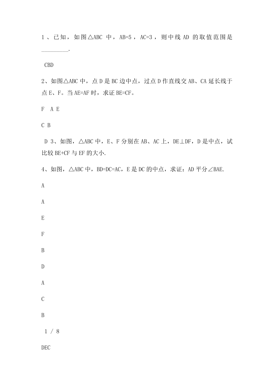 中考总复习全等三角形中辅助线的添加,有答案.docx_第2页