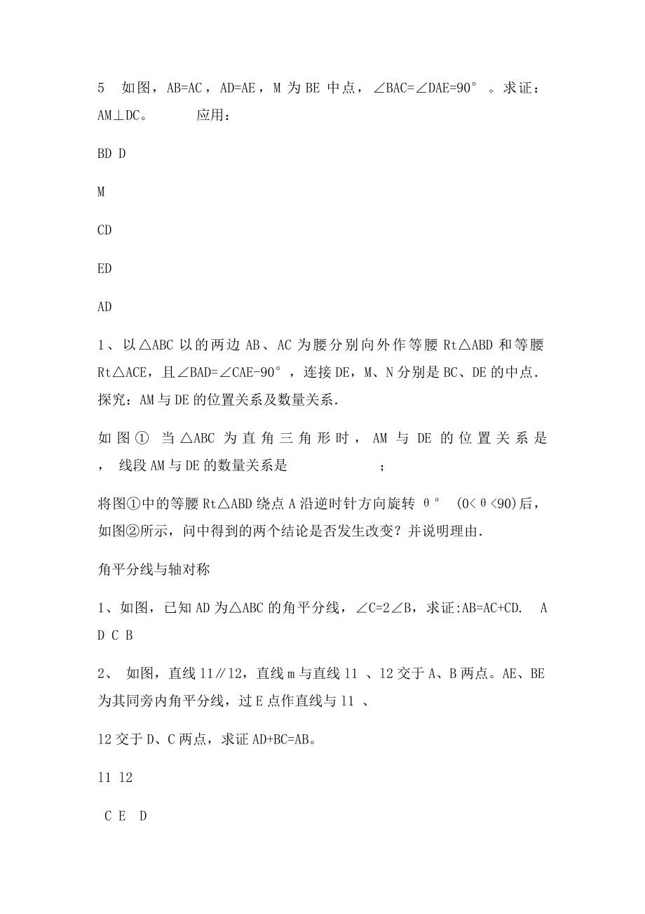 中考总复习全等三角形中辅助线的添加,有答案.docx_第3页